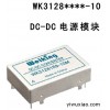 WK3128****-10 DC-DC 电源模块